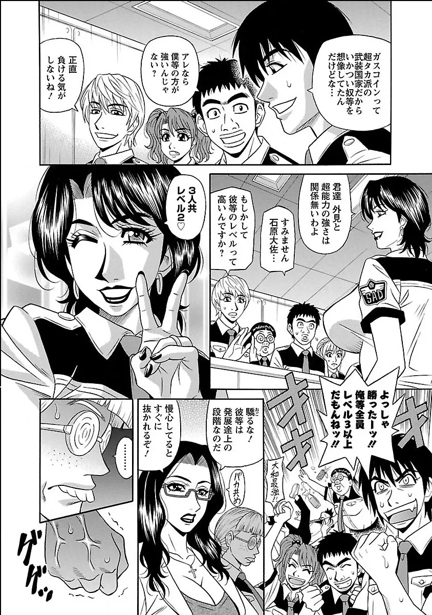 E・S・P!エロ・スケベ・パワー デジタルモザイク版 Page.88