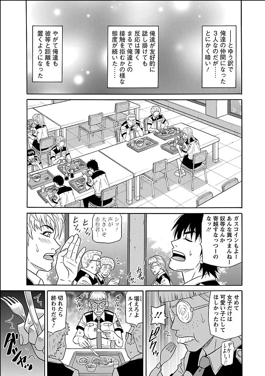 E・S・P!エロ・スケベ・パワー デジタルモザイク版 Page.89