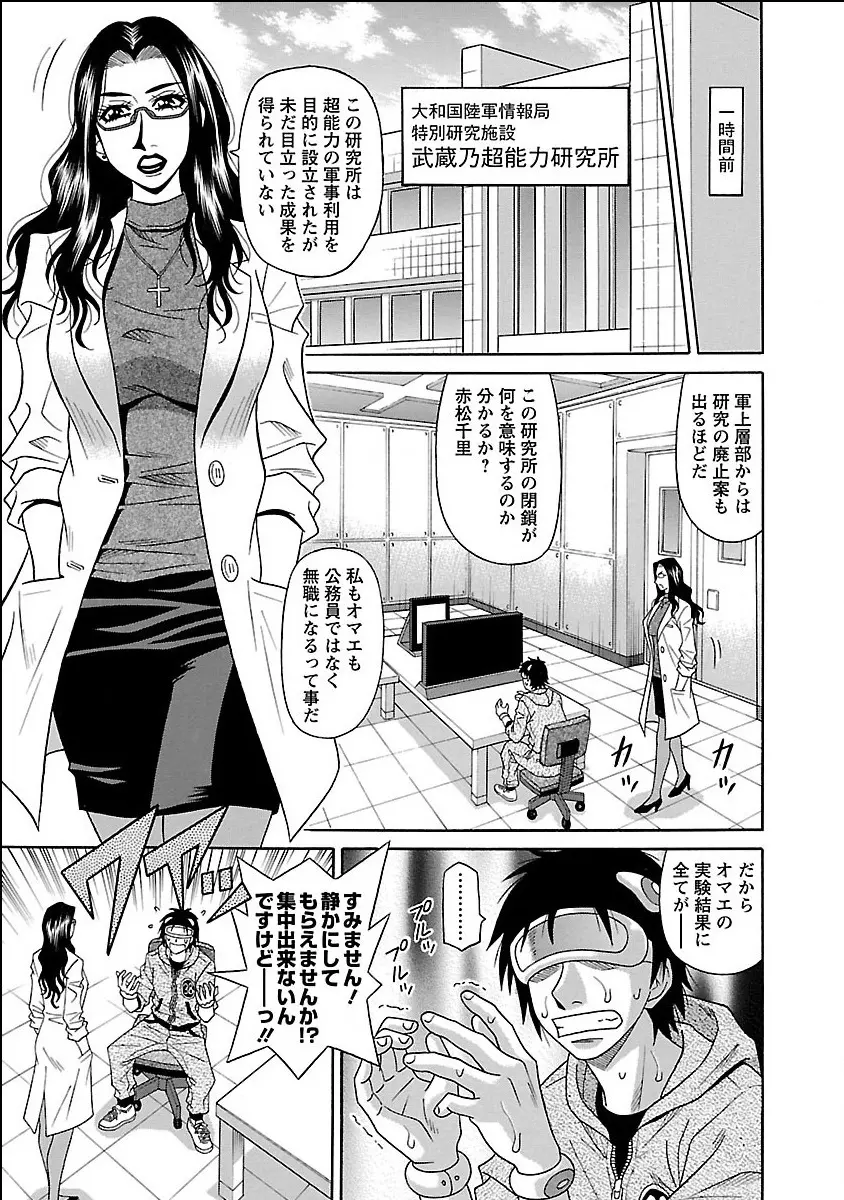 E・S・P!エロ・スケベ・パワー デジタルモザイク版 Page.9