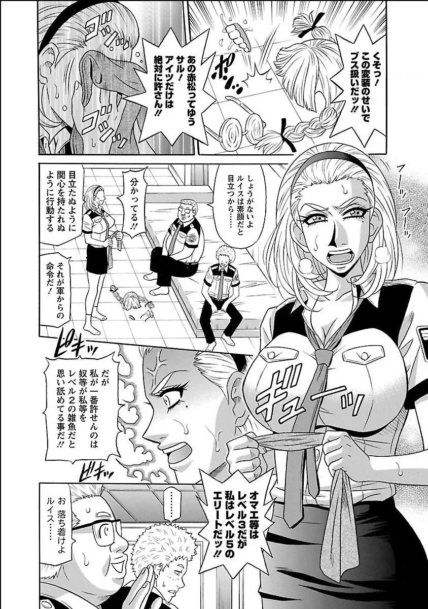E・S・P!エロ・スケベ・パワー デジタルモザイク版 Page.90