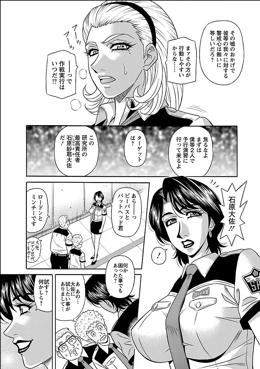 E・S・P!エロ・スケベ・パワー デジタルモザイク版 Page.91