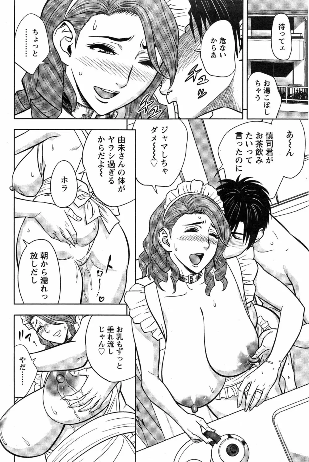 twin Milf 第1-15話 + 番外編 Page.273