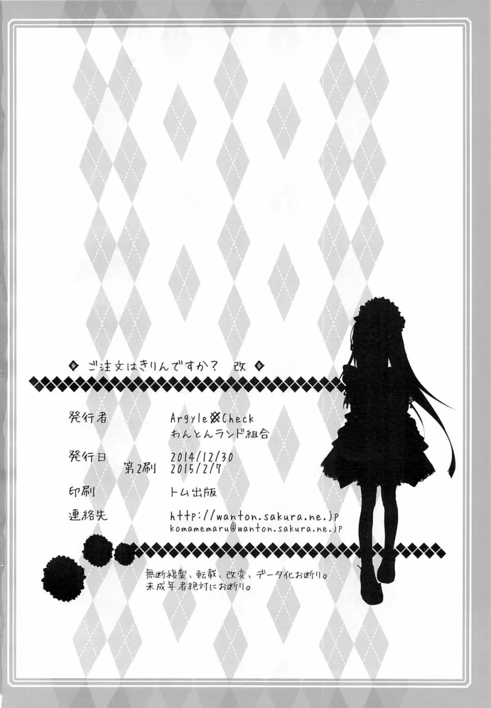 ご注文はきりんですか？ 改 Page.17