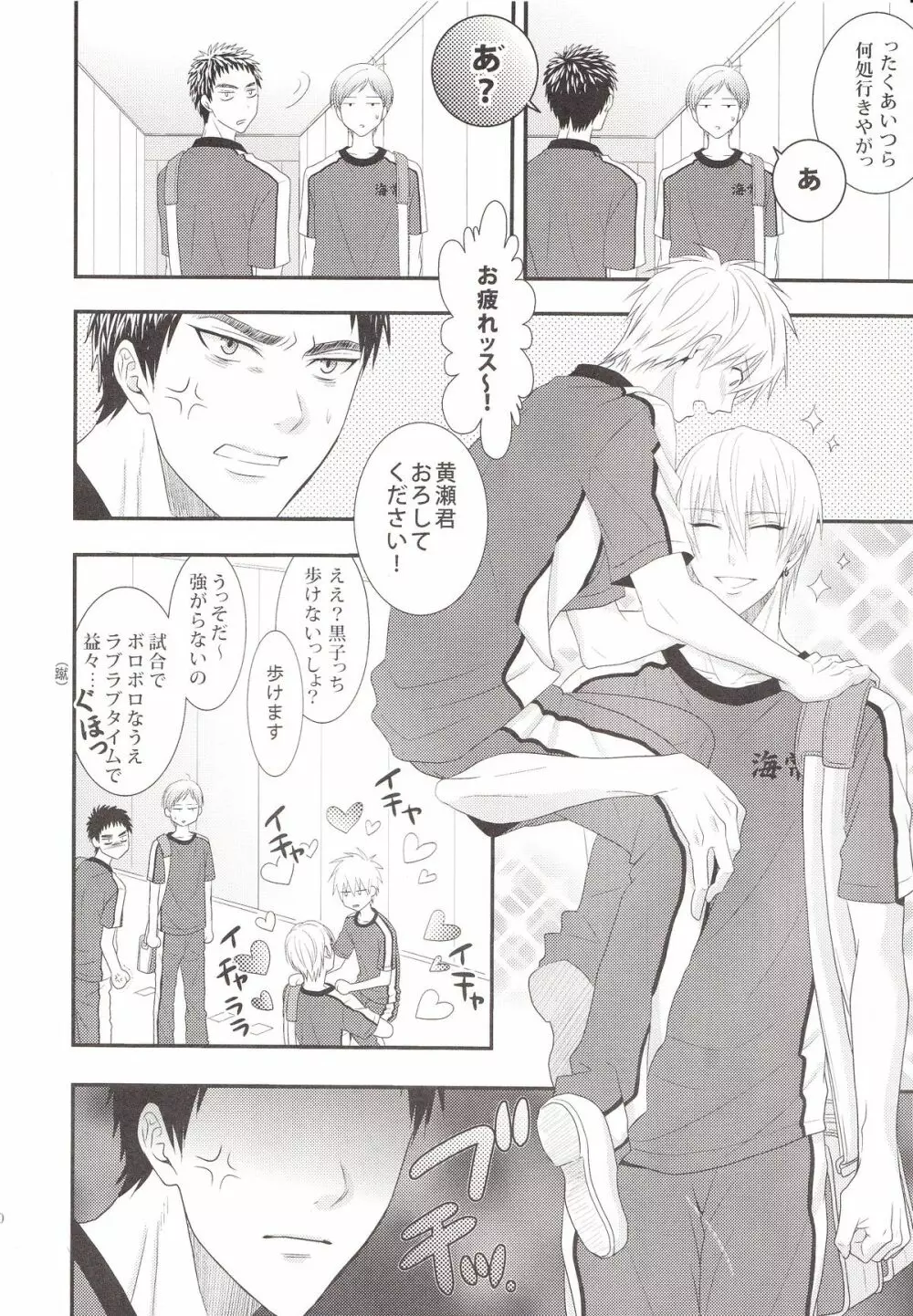 VICTORIOUS KISS Page.19