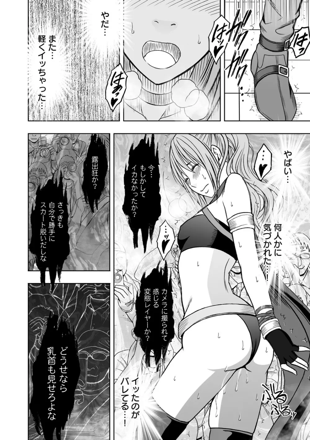 コスプレイヤー強制絶頂~屈辱の野外撮影会~【第2話】止まらない妄想…取り囲まれて一斉挿入 Page.11