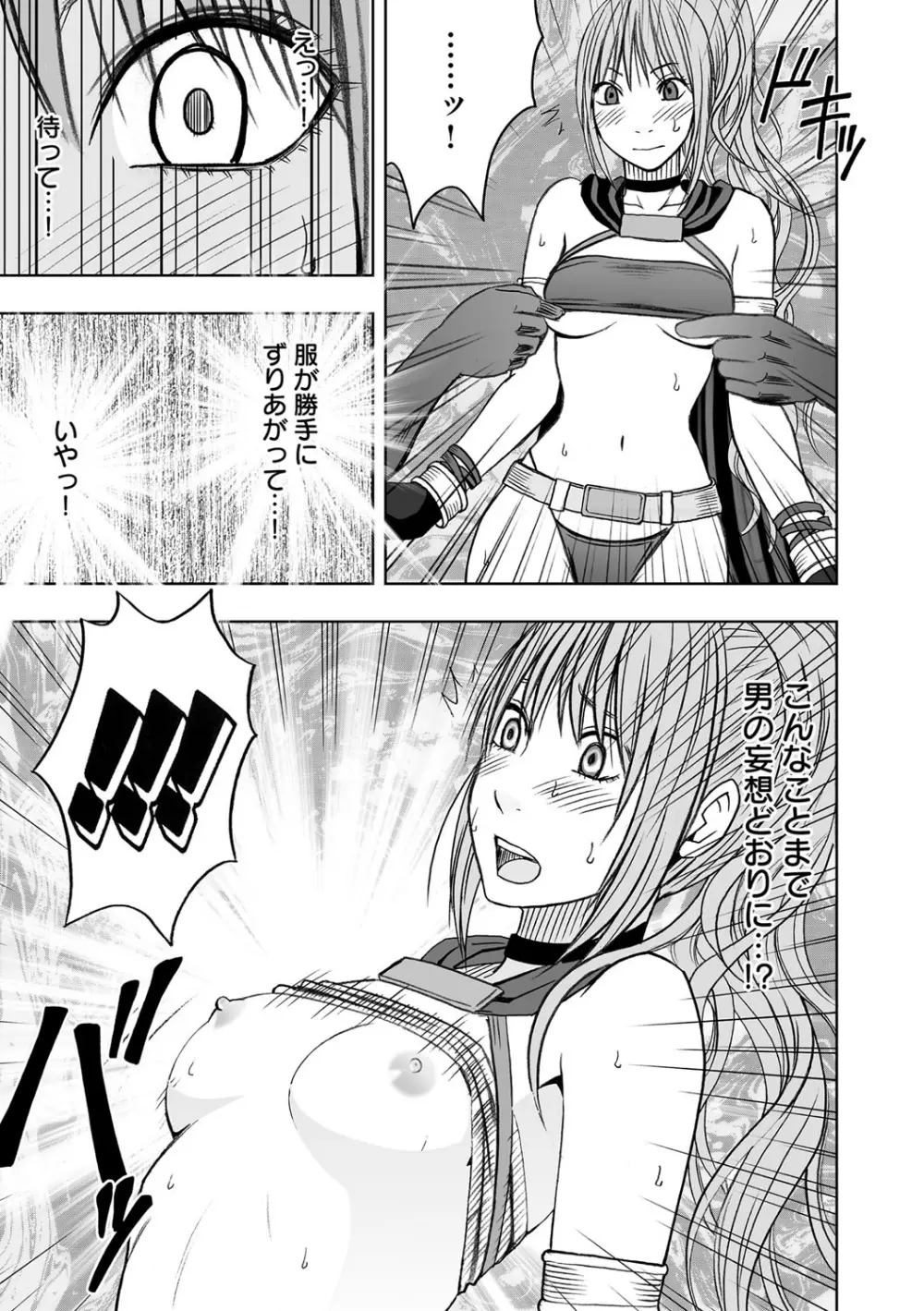 コスプレイヤー強制絶頂~屈辱の野外撮影会~【第2話】止まらない妄想…取り囲まれて一斉挿入 Page.12