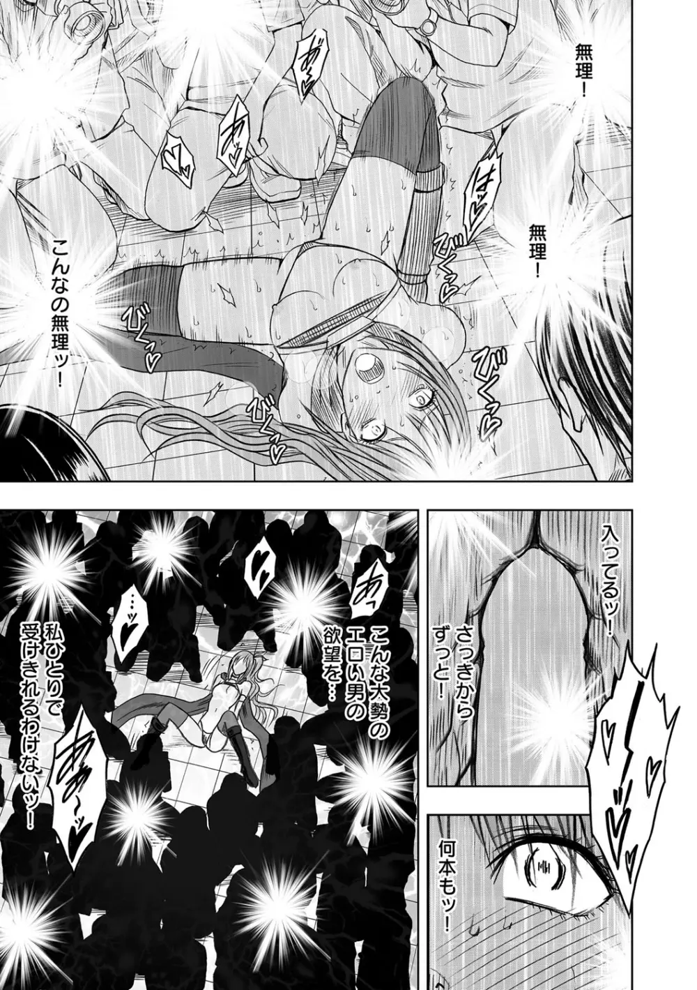 コスプレイヤー強制絶頂~屈辱の野外撮影会~【第2話】止まらない妄想…取り囲まれて一斉挿入 Page.26