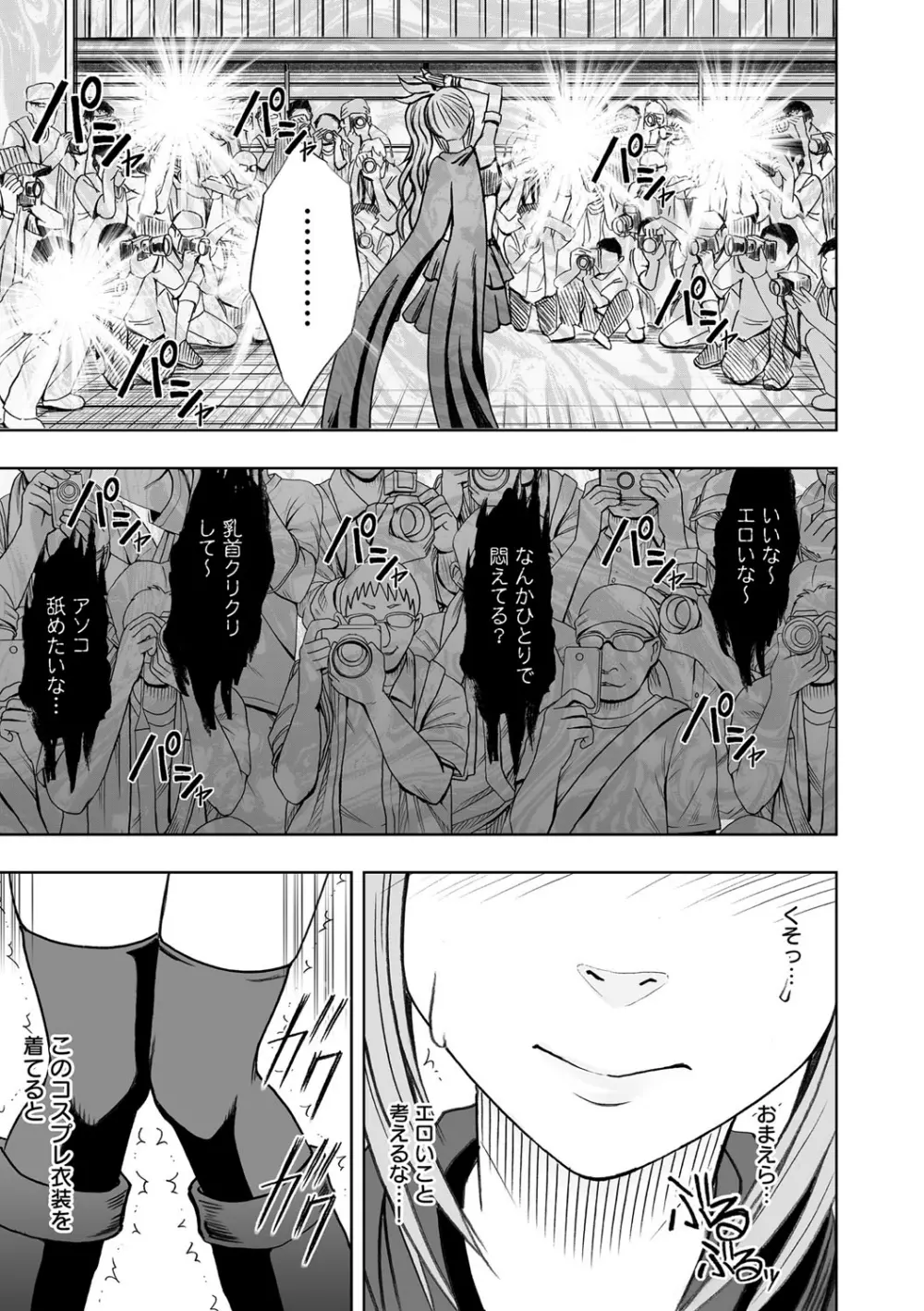 コスプレイヤー強制絶頂~屈辱の野外撮影会~【第2話】止まらない妄想…取り囲まれて一斉挿入 Page.4