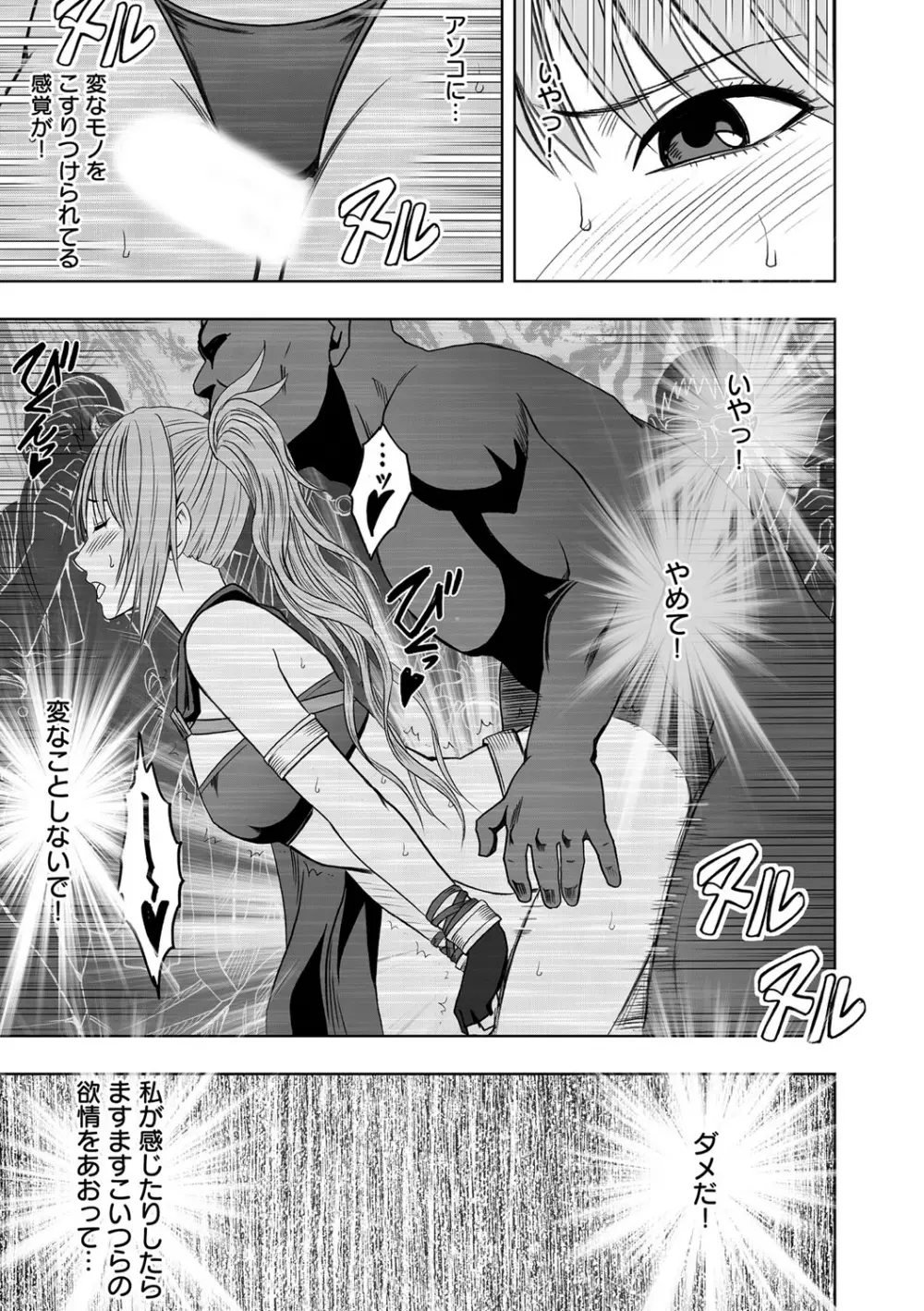 コスプレイヤー強制絶頂~屈辱の野外撮影会~【第2話】止まらない妄想…取り囲まれて一斉挿入 Page.8