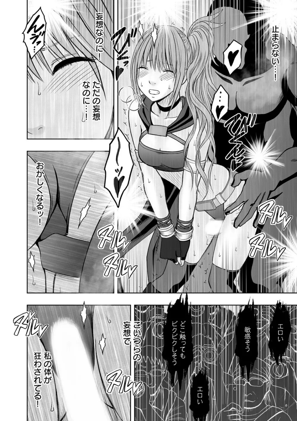 コスプレイヤー強制絶頂~屈辱の野外撮影会~【第2話】止まらない妄想…取り囲まれて一斉挿入 Page.9