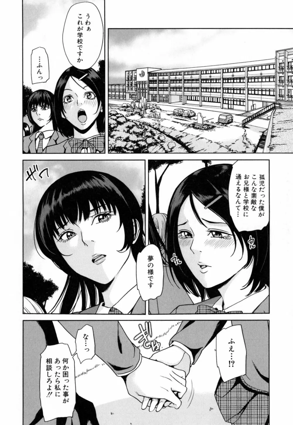 デリママ ～淫らな俺の義母さん～ Page.179