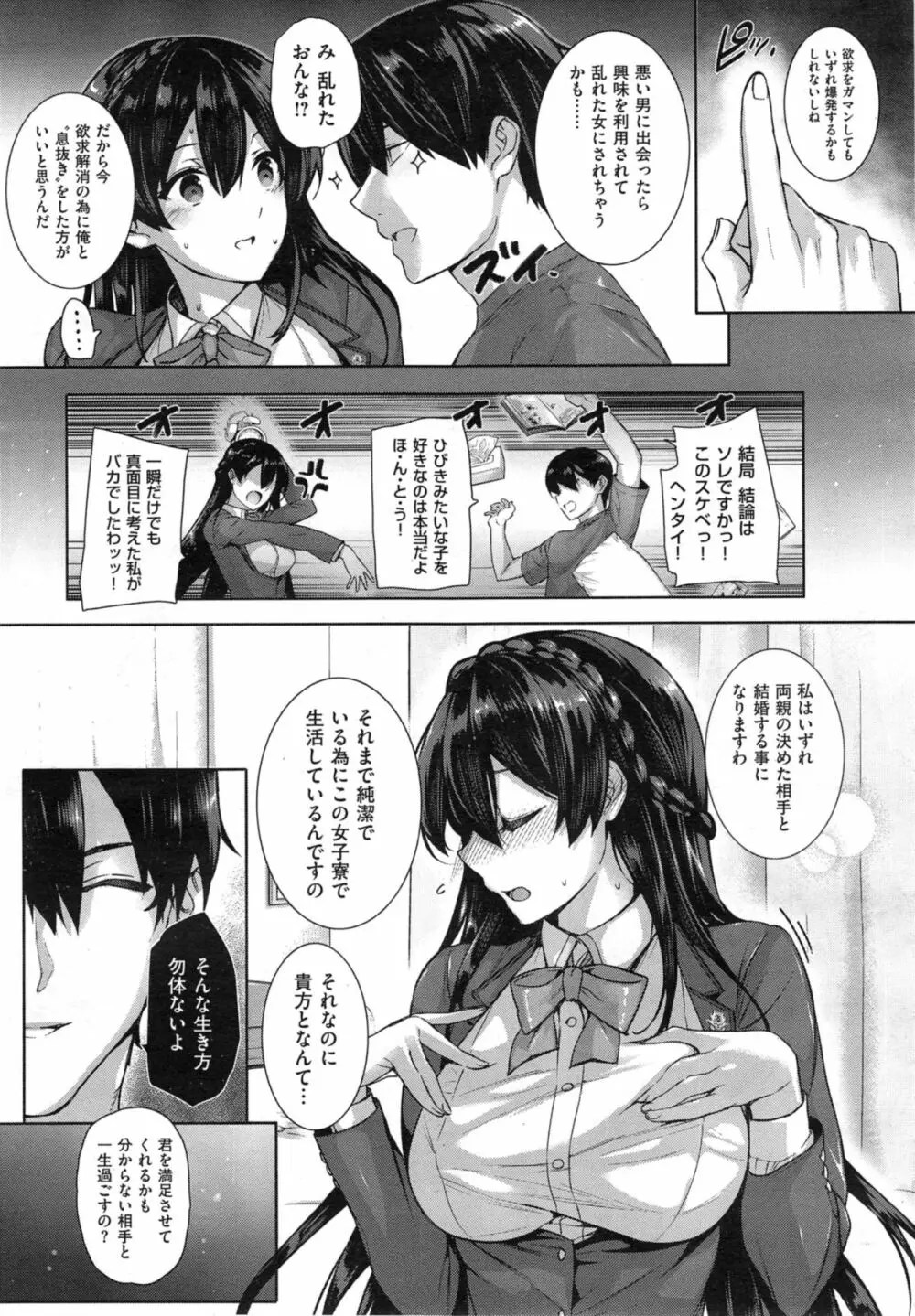 白峰ひびきの寮姦日誌 / 天使学園ノ寮姦性活 Page.11