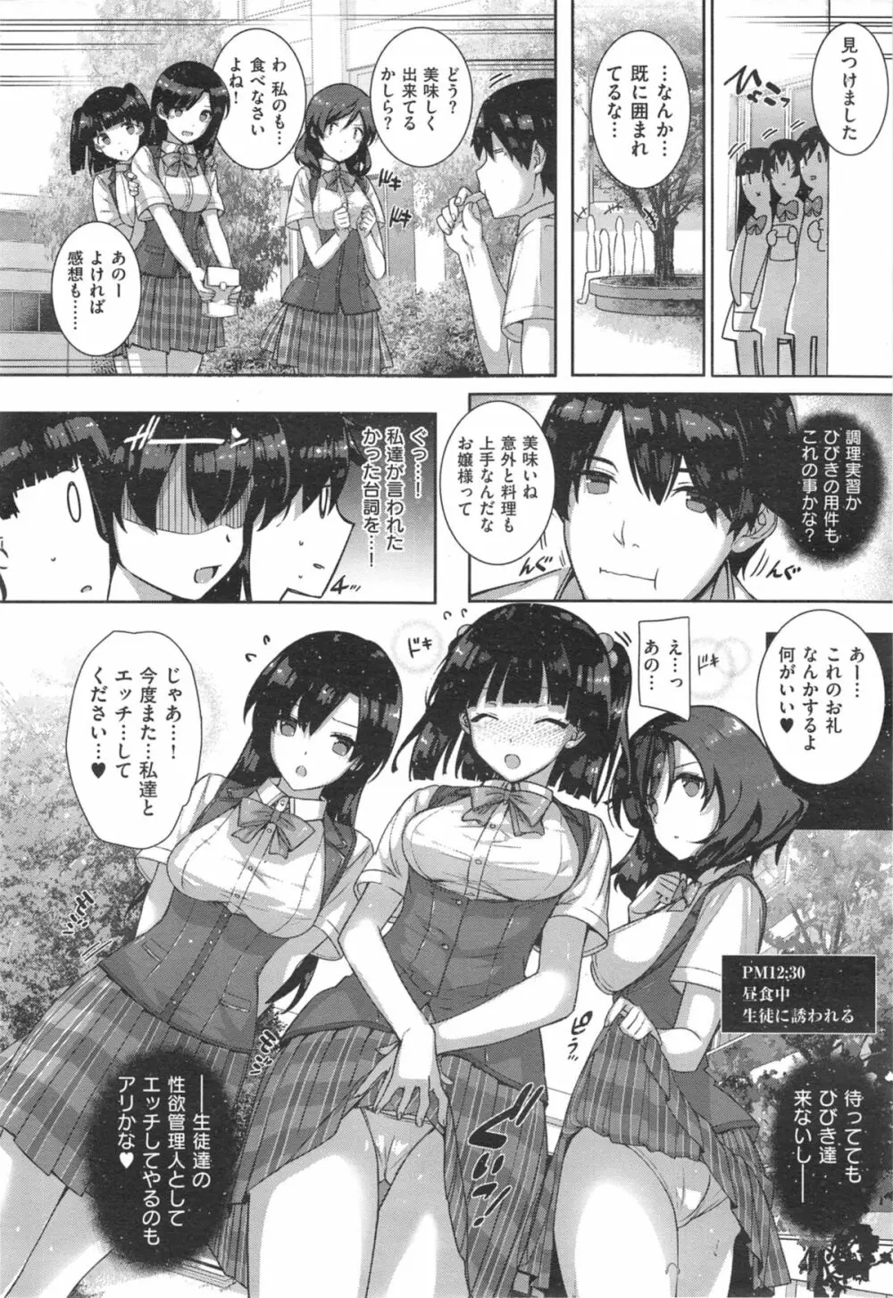 白峰ひびきの寮姦日誌 / 天使学園ノ寮姦性活 Page.40