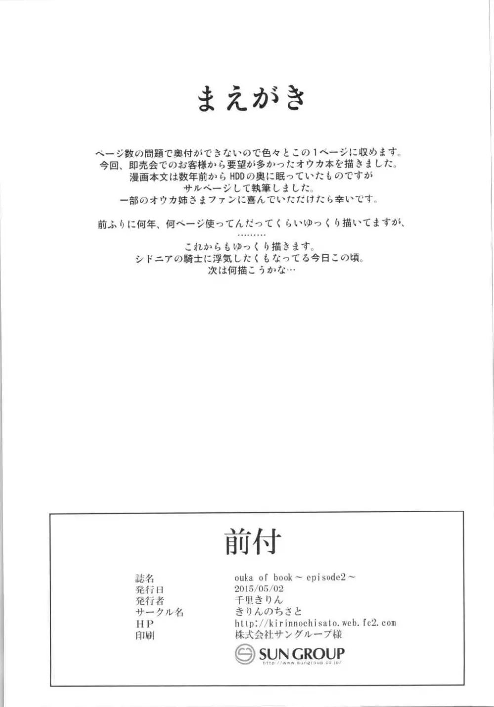 Ouka of book ~Episode2~ Page.2