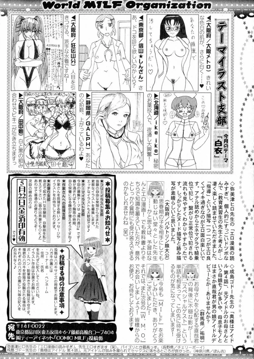 コミックミルフ 2015年6月号 Vol.24 Page.333