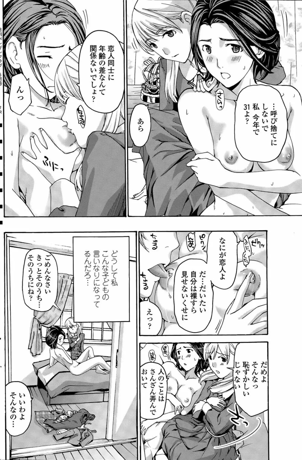 COMIC ペンギンクラブ 2015年5月号 Page.142