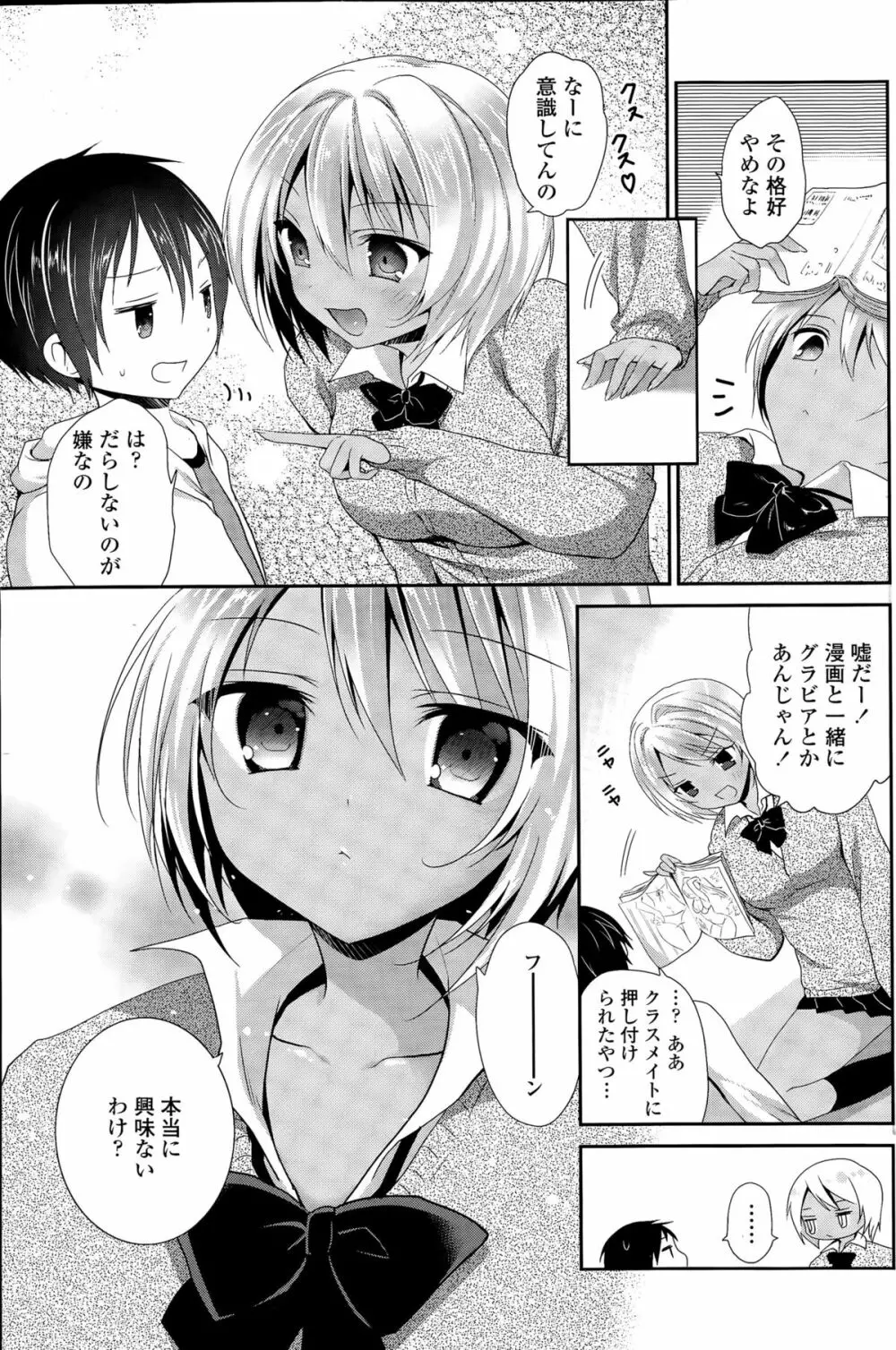 COMIC ペンギンクラブ 2015年5月号 Page.97