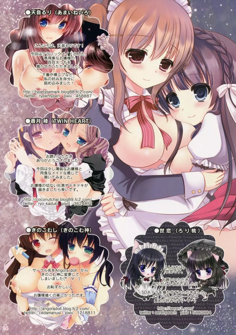 百合主従 ~お嬢様とメイドさん~ Page.14