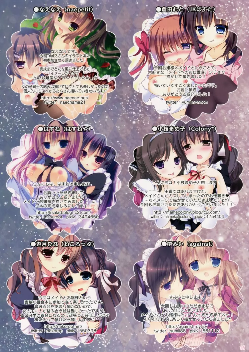 百合主従 ~お嬢様とメイドさん~ Page.15