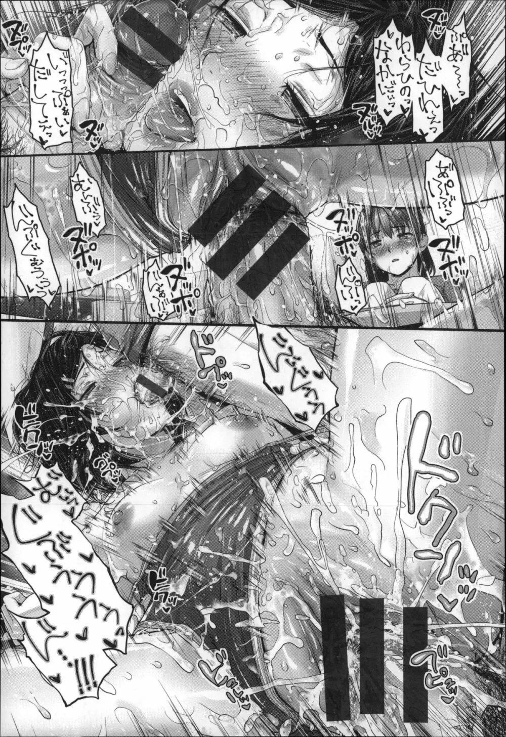 ゲッカビジン Page.204