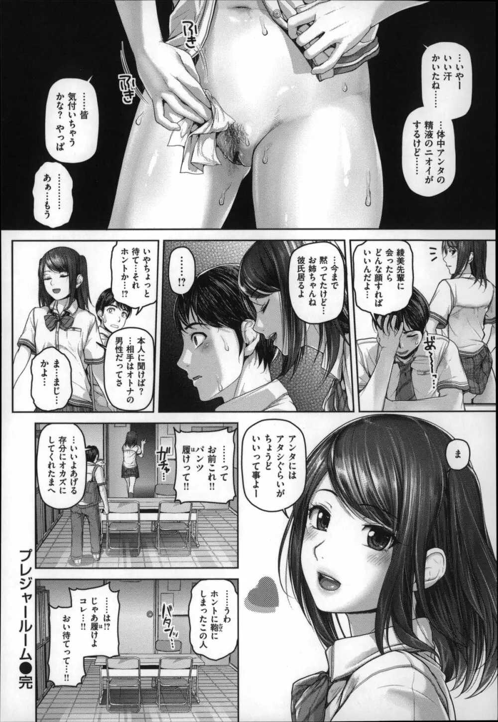 ゲッカビジン Page.91