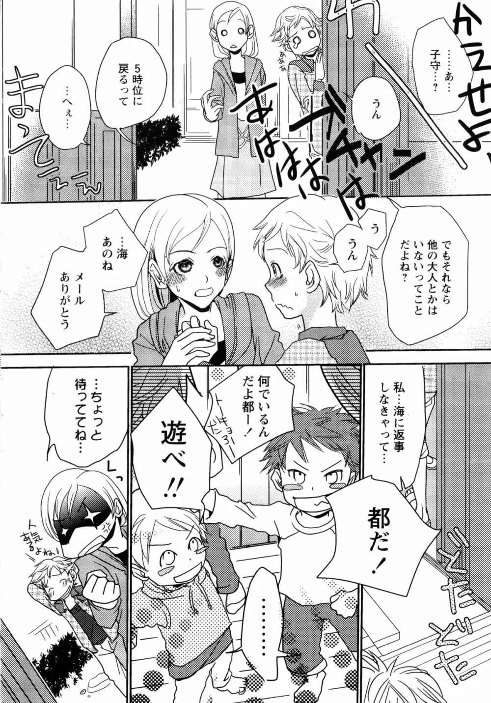 白百合 -Girls Love Paradise- Page.26