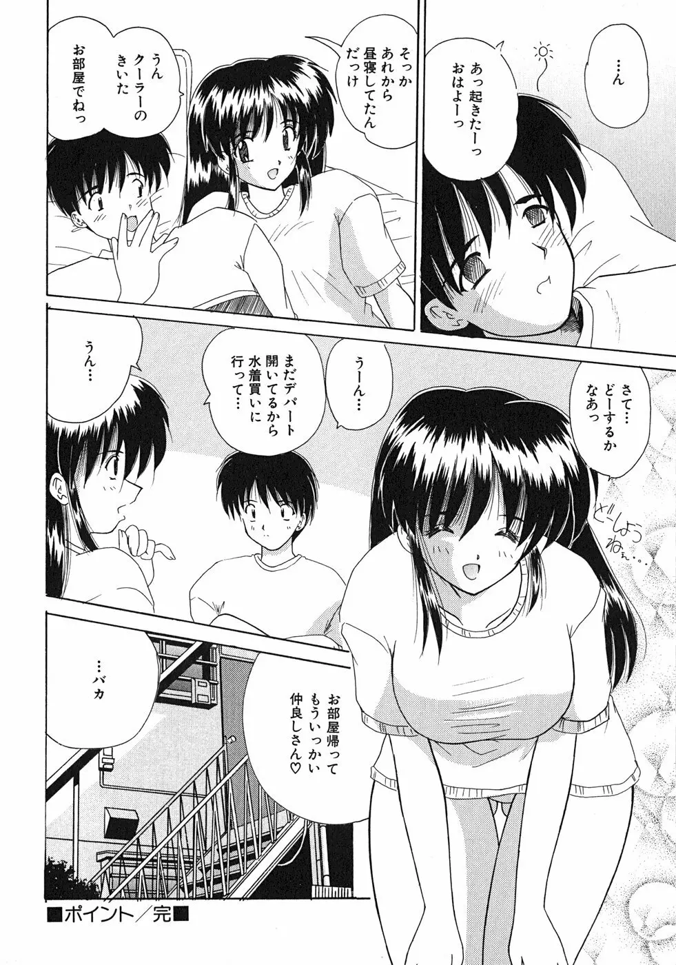 スイート♥ハニー Page.163