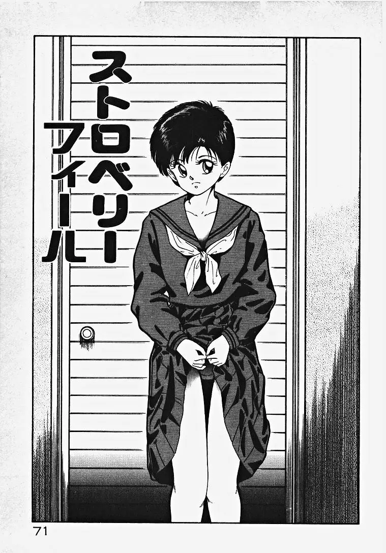 子供じゃないモン！ Page.76