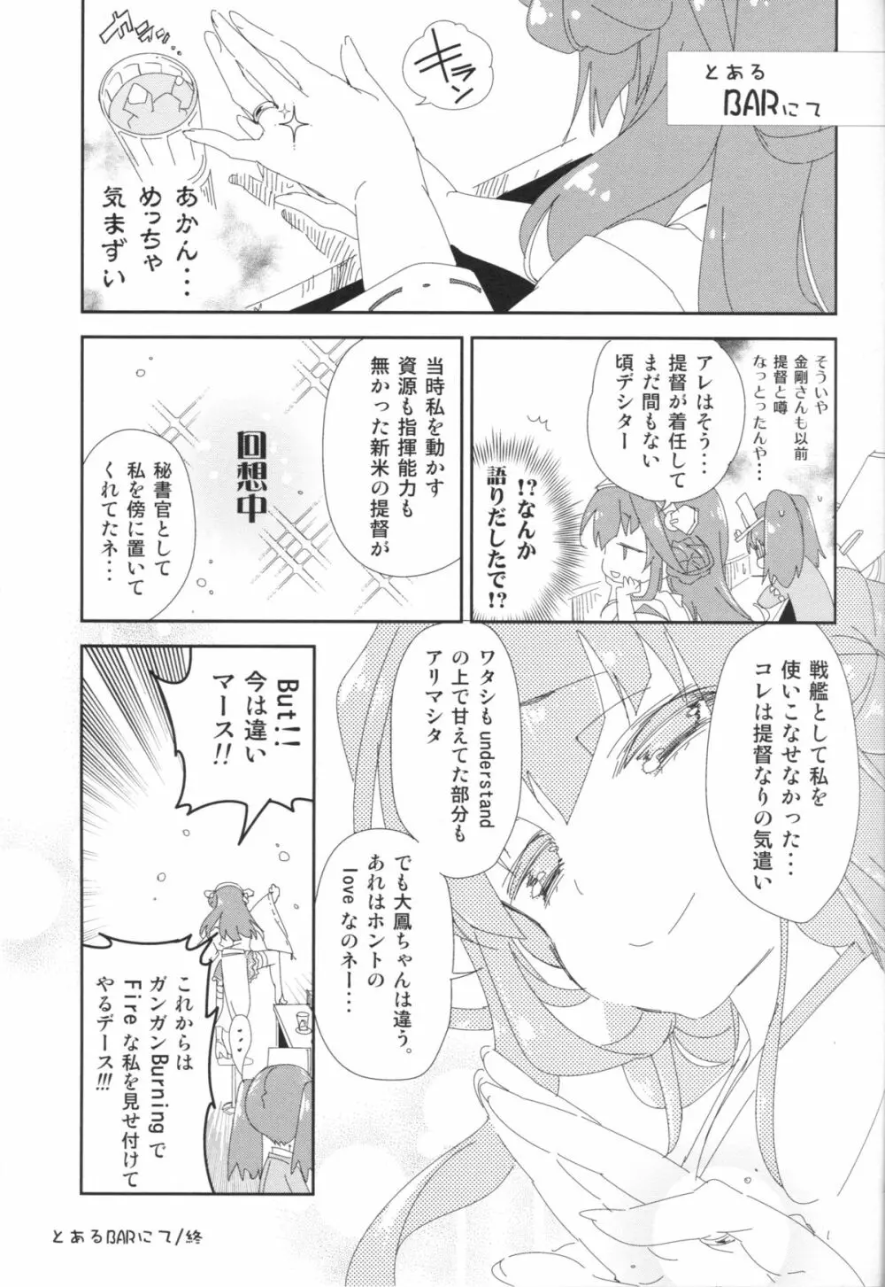 大鳳ちゃんとかくれんぼ Page.24