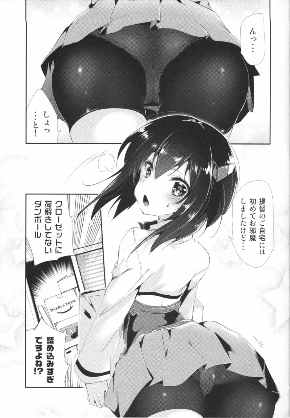 大鳳ちゃんとかくれんぼ Page.4