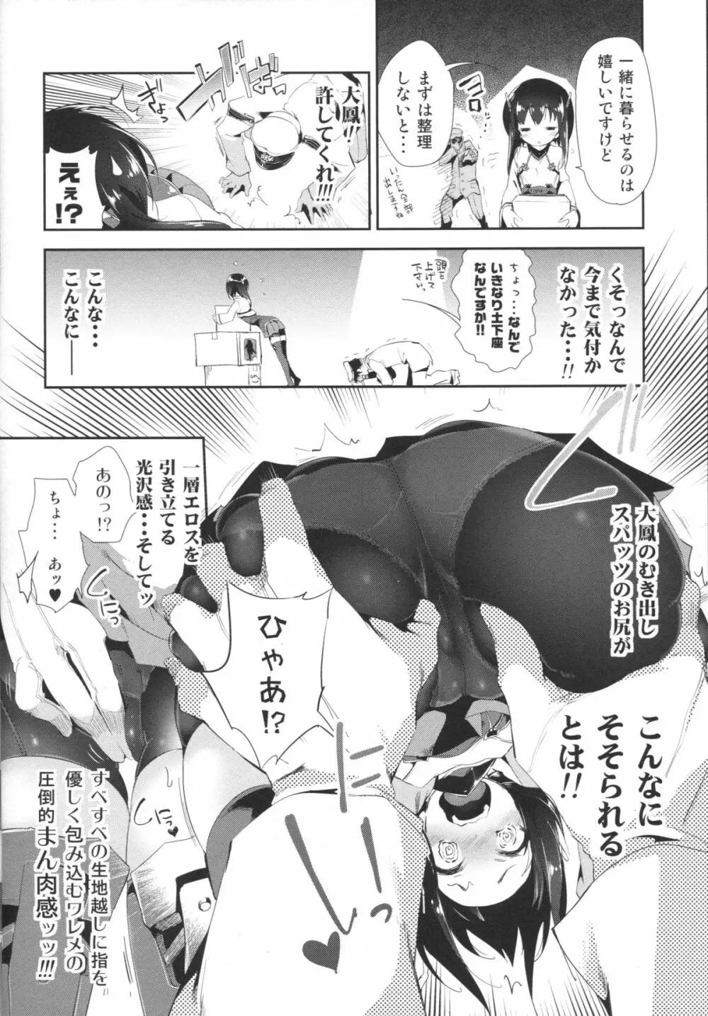 大鳳ちゃんとかくれんぼ Page.5