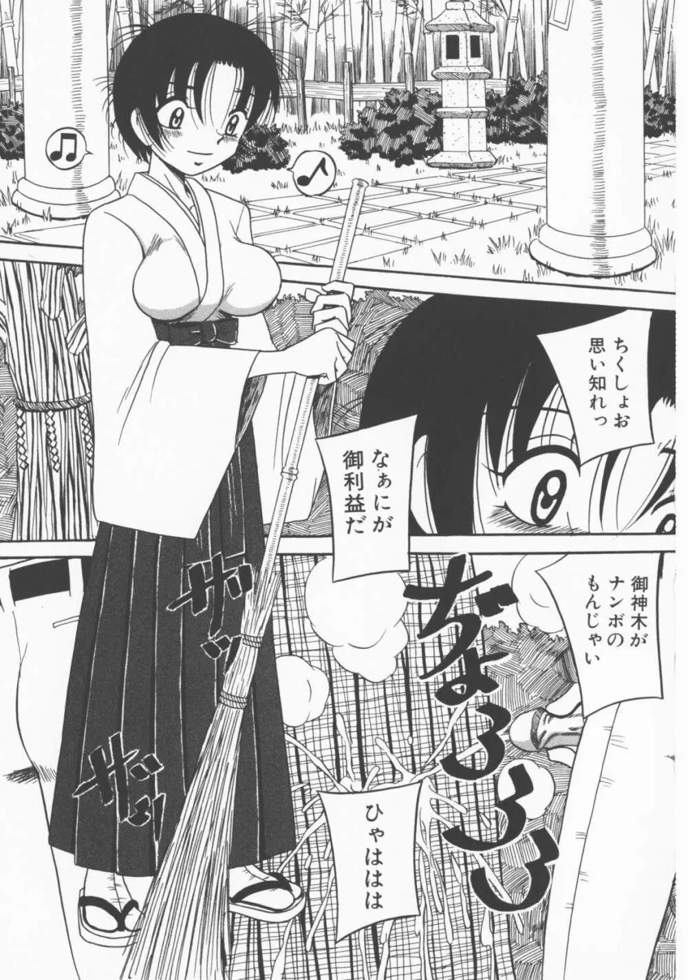 お願い!もう飲めないっ♡ Page.54