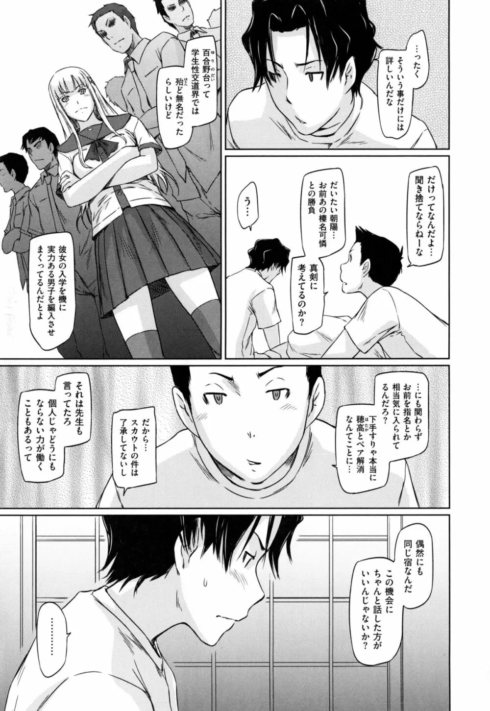 好きになったら一直線！ Page.134