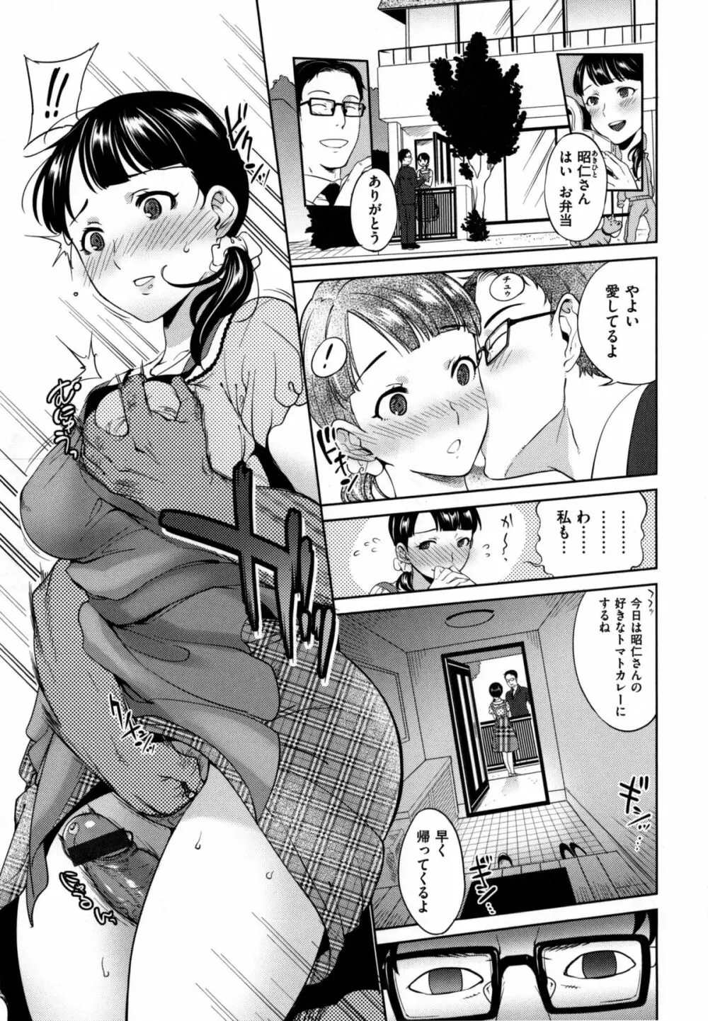 みんなのお嫁さん Page.24