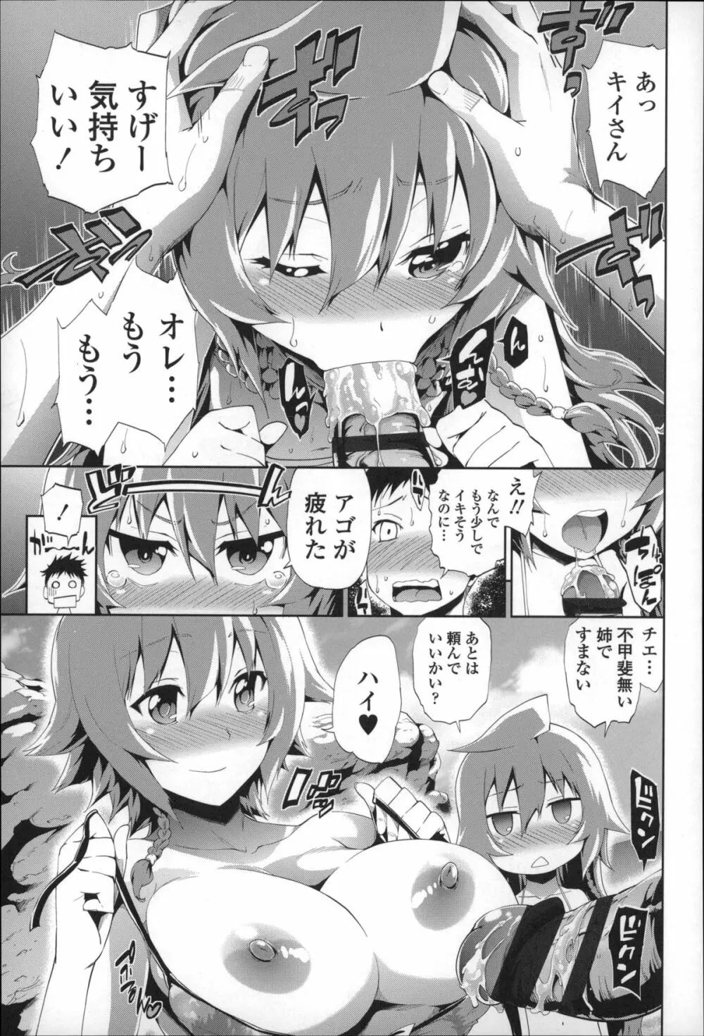 僕のハーレム Page.132