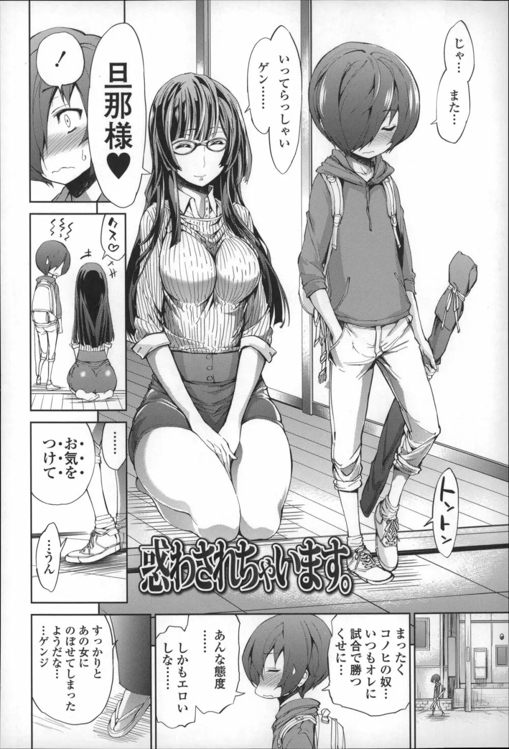 僕のハーレム Page.55
