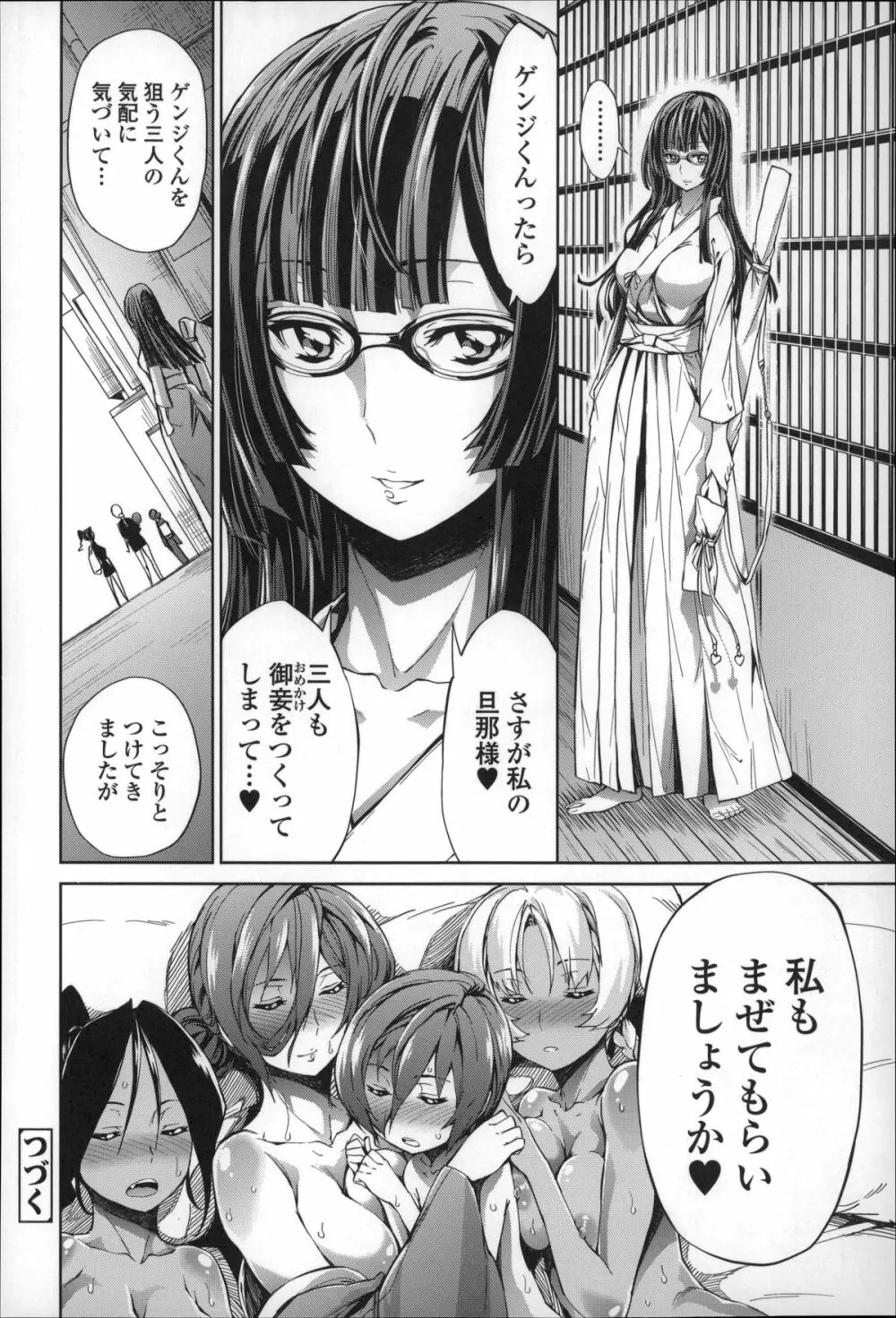 僕のハーレム Page.77