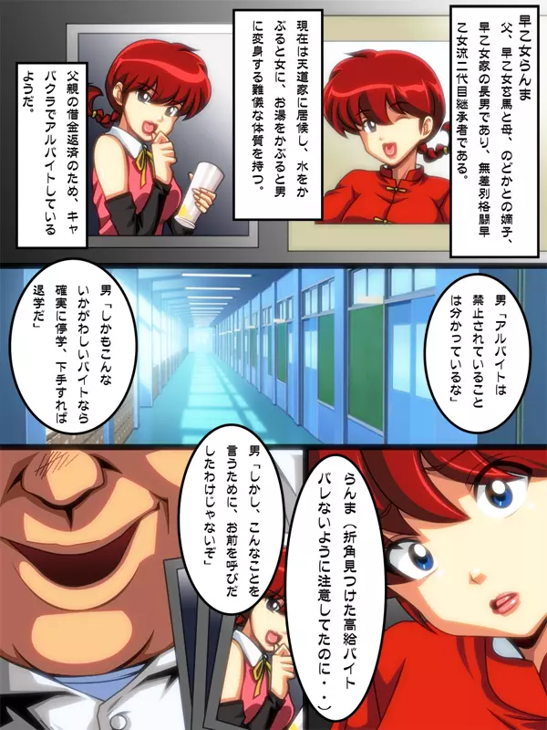ら○まと援交 ~前編~ Page.24