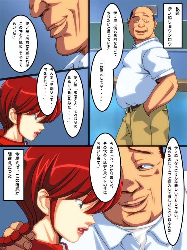 ら○まと援交 ~前編~ Page.25