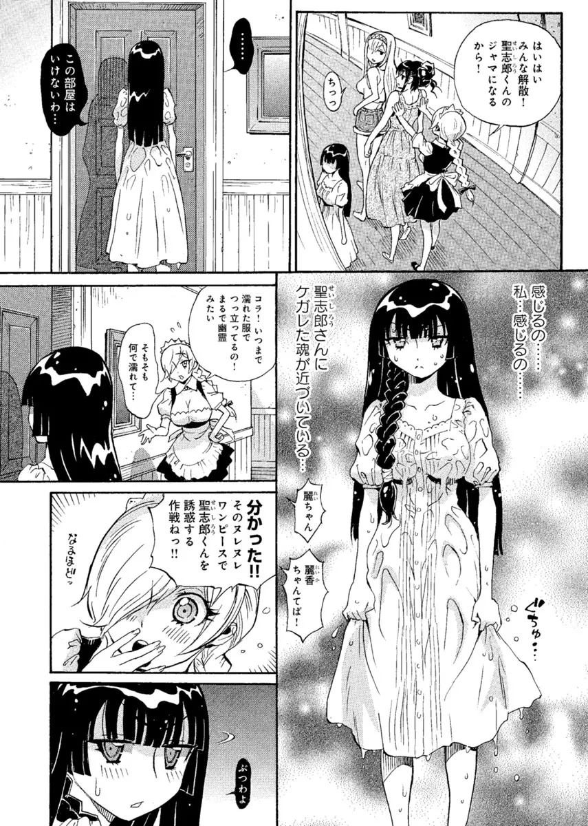 華の都~美女が4人♀に男♂…僕だけ!?~ Page.11