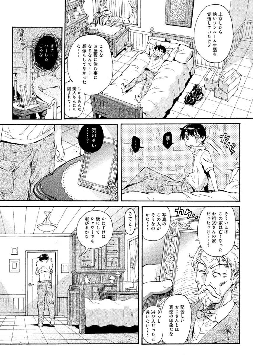 華の都~美女が4人♀に男♂…僕だけ!?~ Page.12