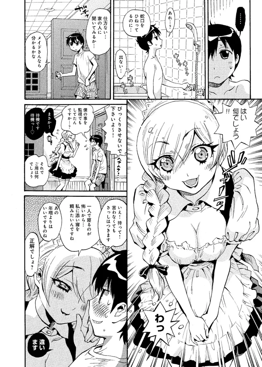 華の都~美女が4人♀に男♂…僕だけ!?~ Page.13