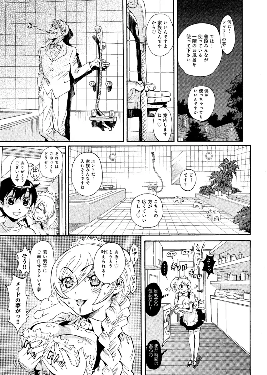 華の都~美女が4人♀に男♂…僕だけ!?~ Page.14
