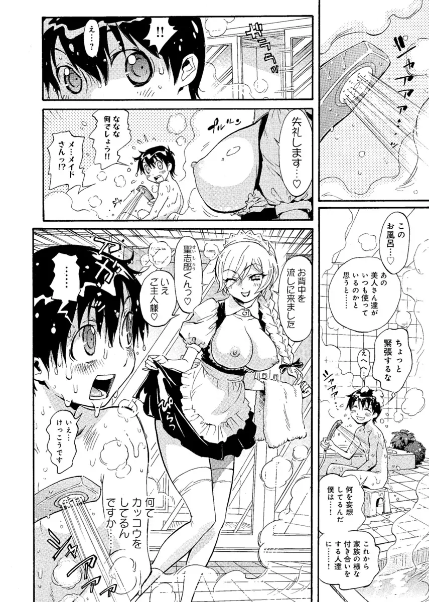 華の都~美女が4人♀に男♂…僕だけ!?~ Page.15