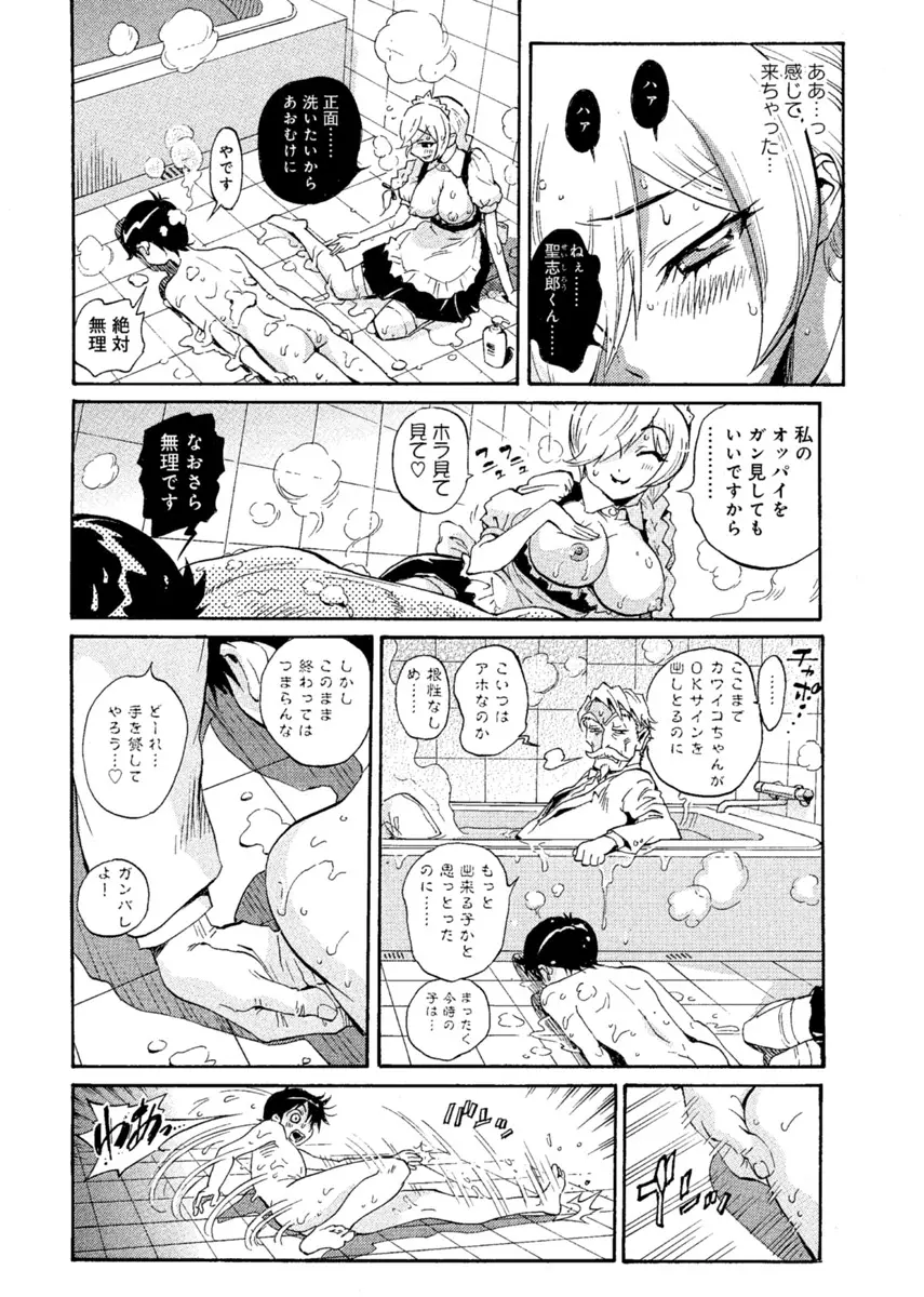 華の都~美女が4人♀に男♂…僕だけ!?~ Page.18