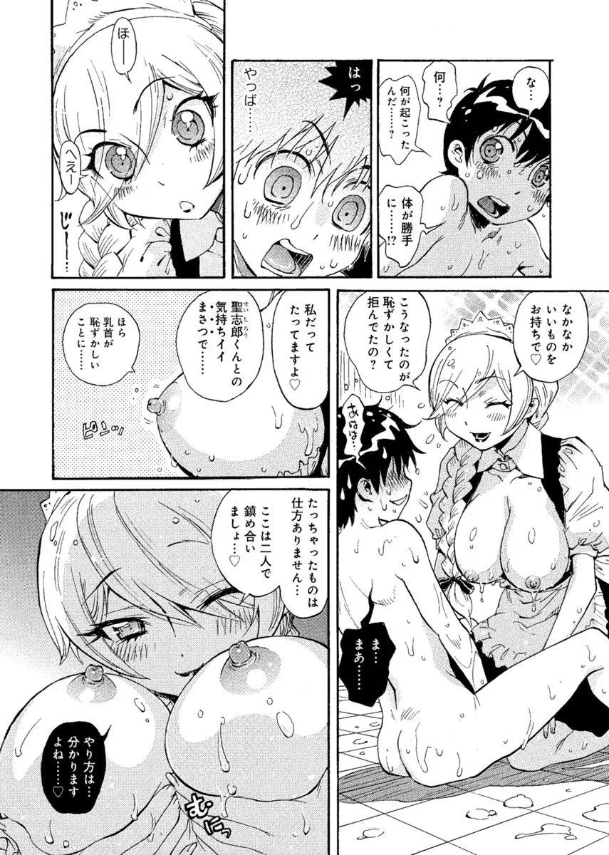 華の都~美女が4人♀に男♂…僕だけ!?~ Page.19