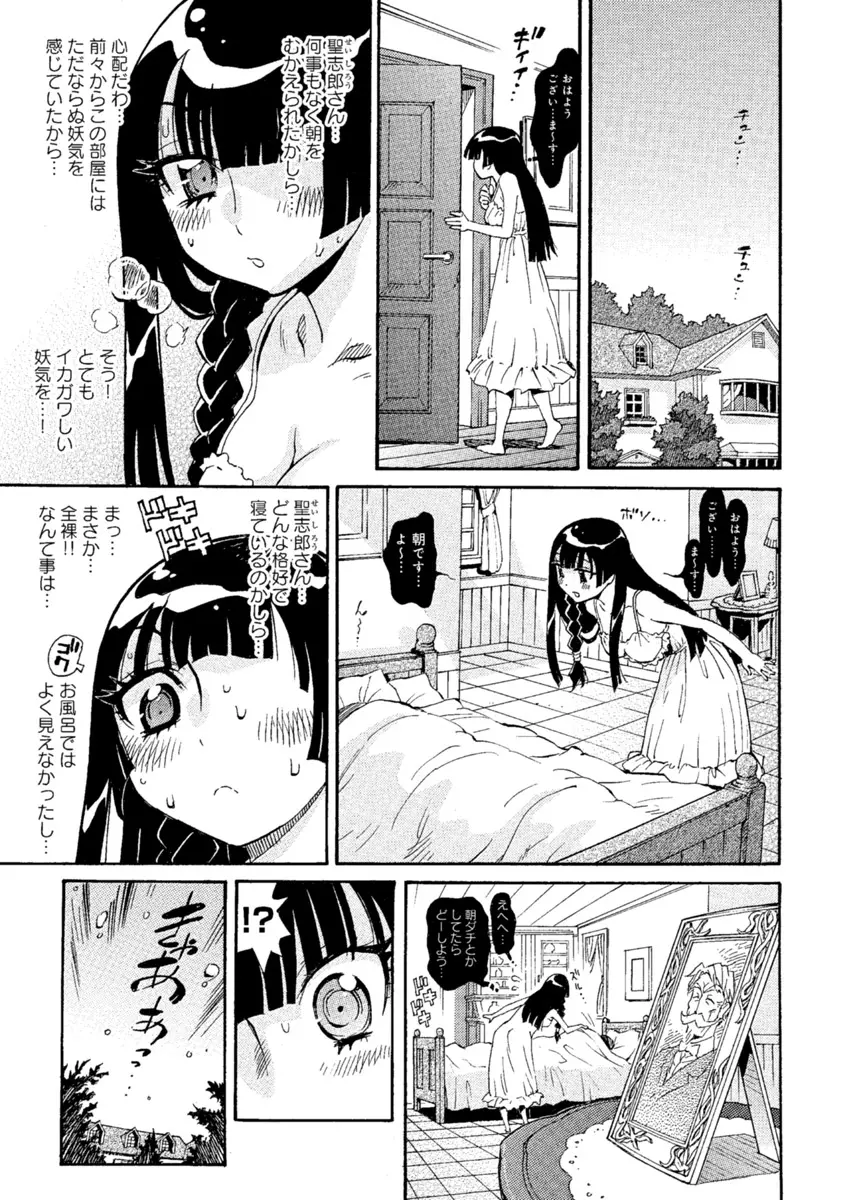 華の都~美女が4人♀に男♂…僕だけ!?~ Page.30