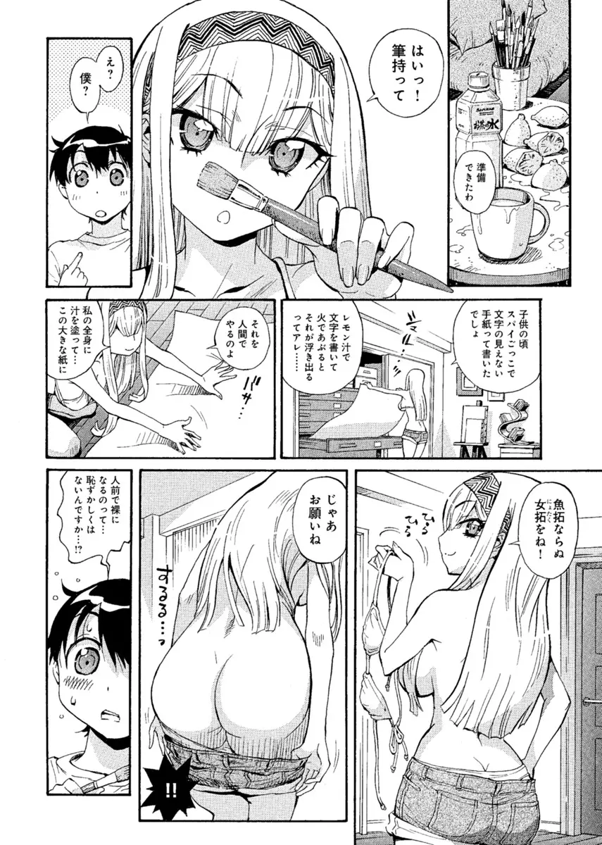 華の都~美女が4人♀に男♂…僕だけ!?~ Page.33