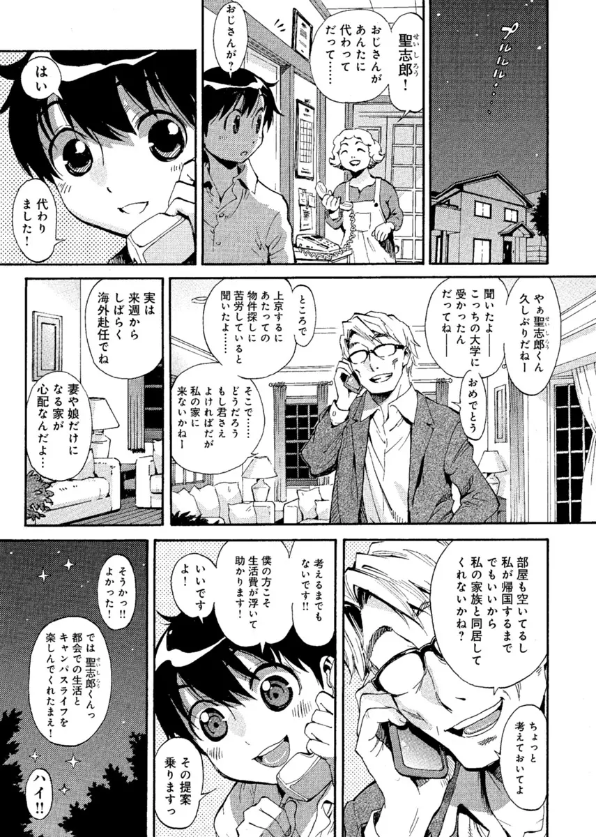華の都~美女が4人♀に男♂…僕だけ!?~ Page.4