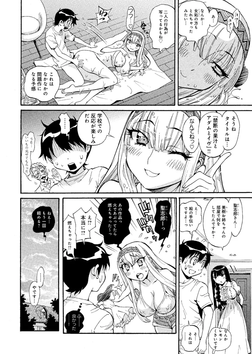 華の都~美女が4人♀に男♂…僕だけ!?~ Page.41